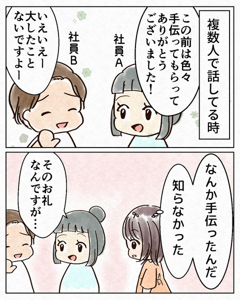 勘違いした時のアレ_出力_002