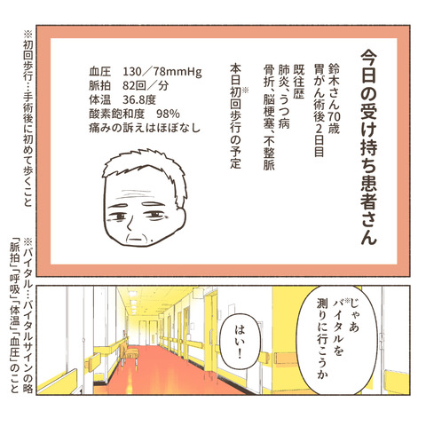 インスタ新人看護師が苦戦するアレ_出力3_023