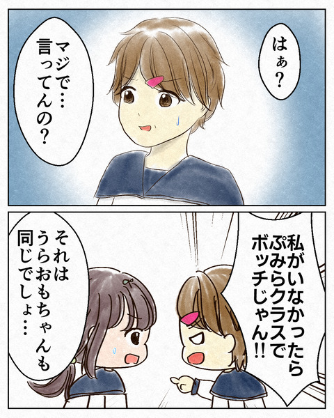 ナメられやすい中学生_出力5_030