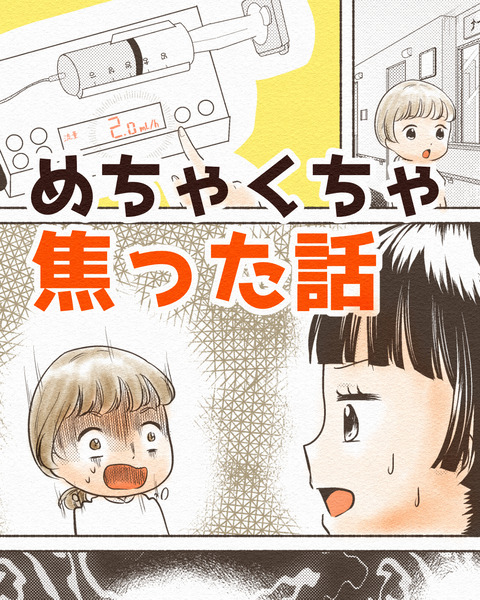 めちゃくちゃ焦った話_048