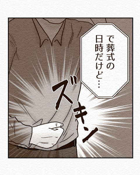 消えない痛みの謎9インスタ_080