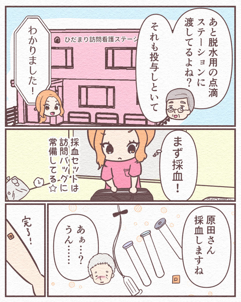 Ep4【まだ5月が命取り!室内熱中症で倒れた父の話】_2_011