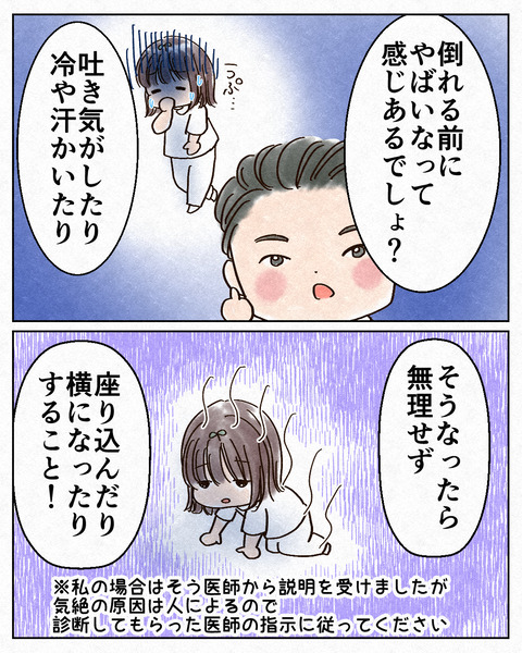 仕事中に気絶した話6_出力_011