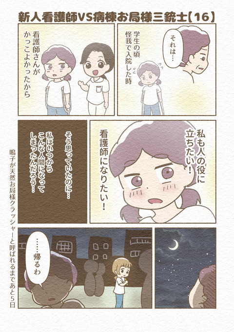 2026.4.リメイク新人看護師VS病棟お局様三銃士_016