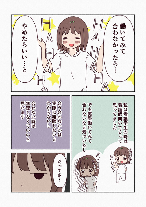 看護師になれるか不安です_003