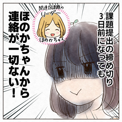 裏リーダーが辛くて泣いた話_出力3_024