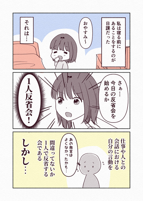 寝る前に反省会したらダメな理由_出力1_002