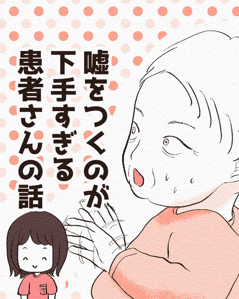 嘘をつくのが下手すぎる　インスタ_出力_001