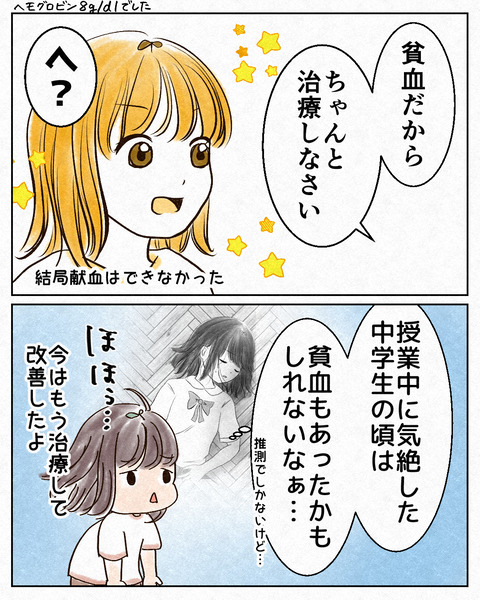 仕事中に気絶した話6_出力_014