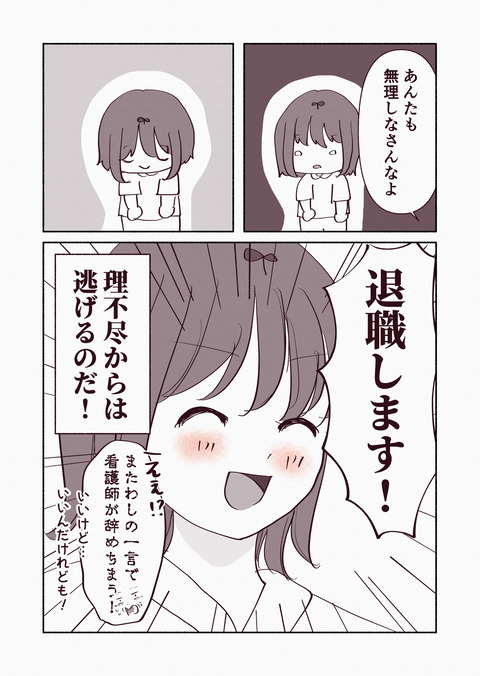 患者さんがドン引きした話_出力5_021