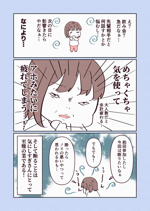 突然の飲み会小さめ_003