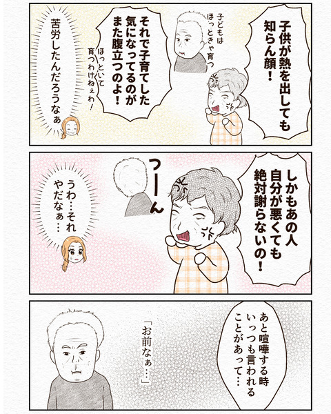 Ep3入院拒否 インスタ6_031