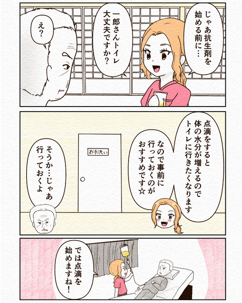 Ep3入院拒否 インスタ-5_024