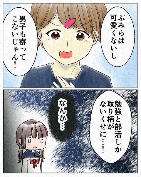 ナメられやすい中学生_出力5_031