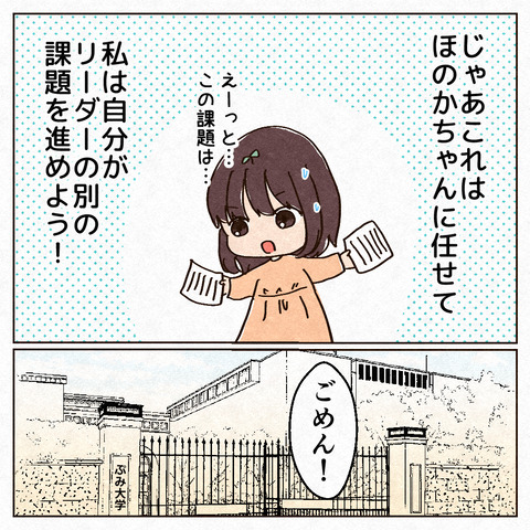 裏リーダーが辛くて泣いた話_出力2_012