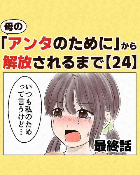 アンタのために②_出力24_077