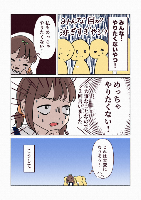 リレーで半泣きになった話_出力2_004