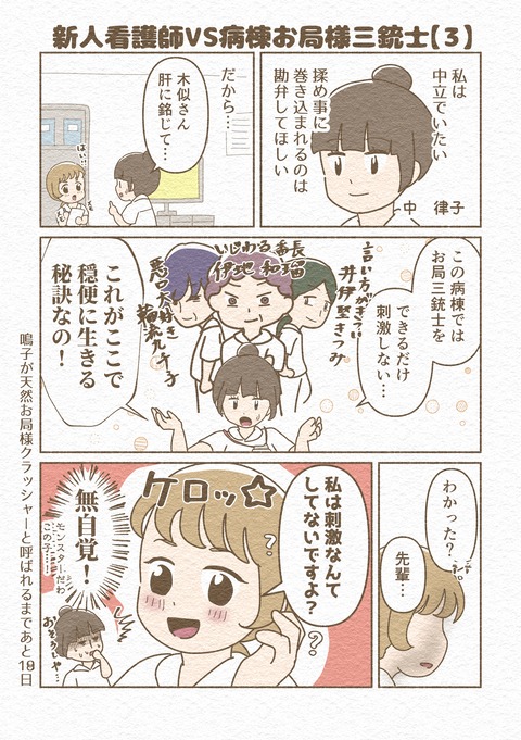 2026.4.リメイク新人看護師VS病棟お局様三銃士_003