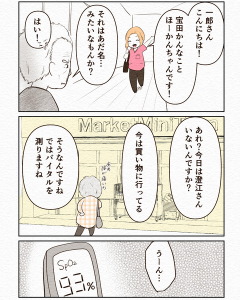 Ep3入院拒否 インスタ-9_044