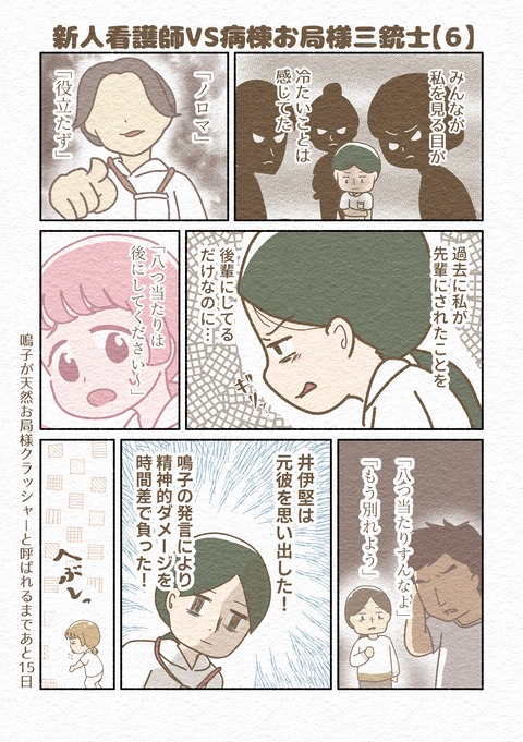 2026.4.リメイク新人看護師VS病棟お局様三銃士_006