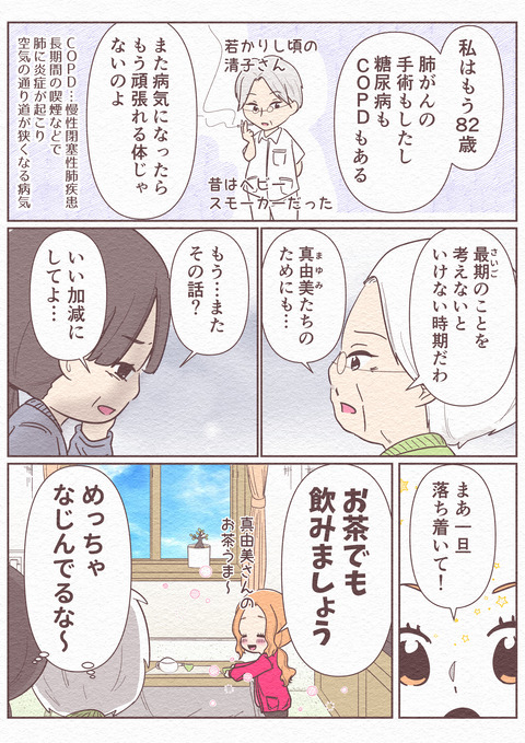 Ep5_【望まぬ最期】_1-3_006