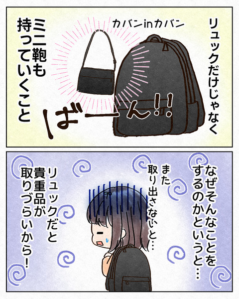 旅行の荷物を激減させた話_出力7_033
