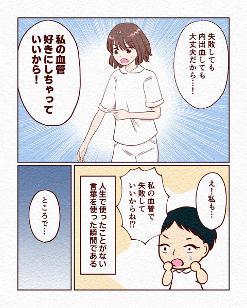 看護学生が初めて採血した話_出力6_033