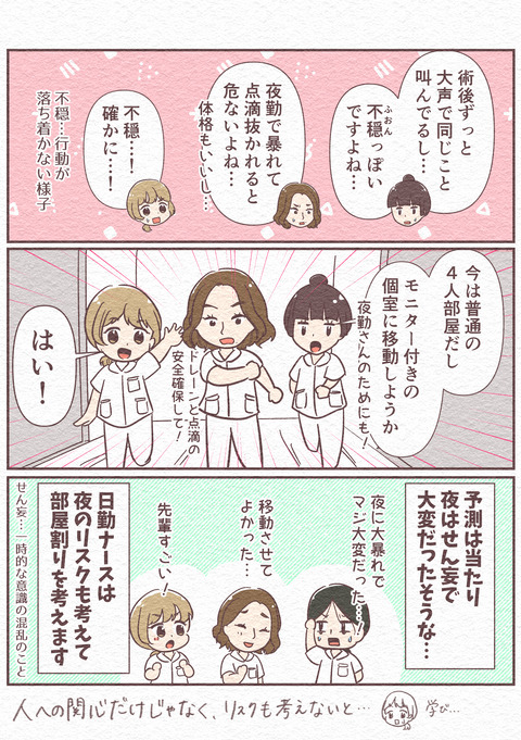 危ない患者さん？20251210_007