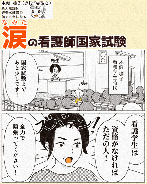 木似鳴子と看護師国家試験インスタ_出力_001