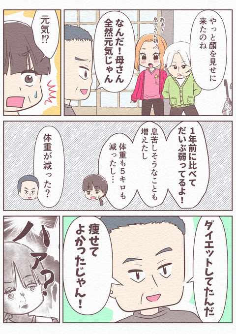 Ep5_【望まぬ最期】_9_021