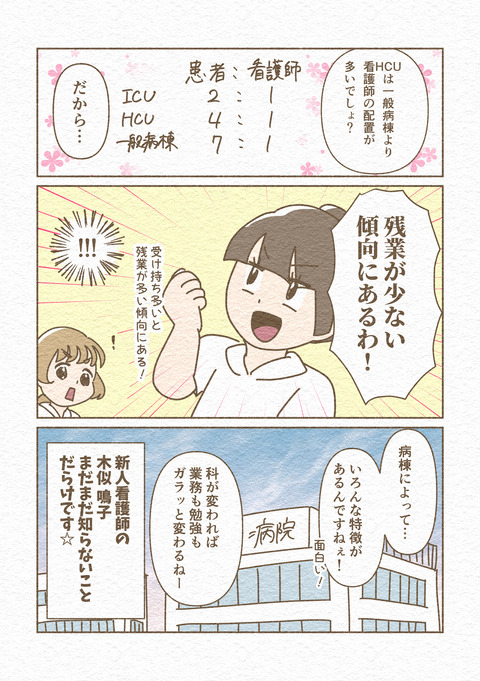 20260514HCU病棟の特徴_030