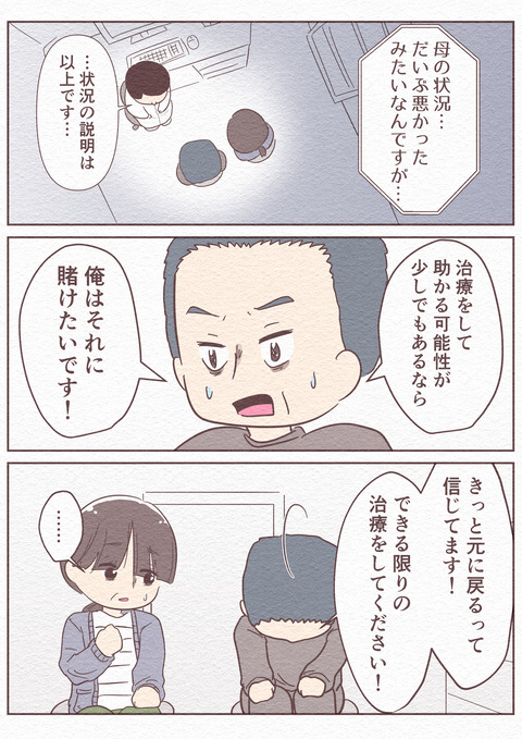 Ep5_【望まぬ最期】_14_033