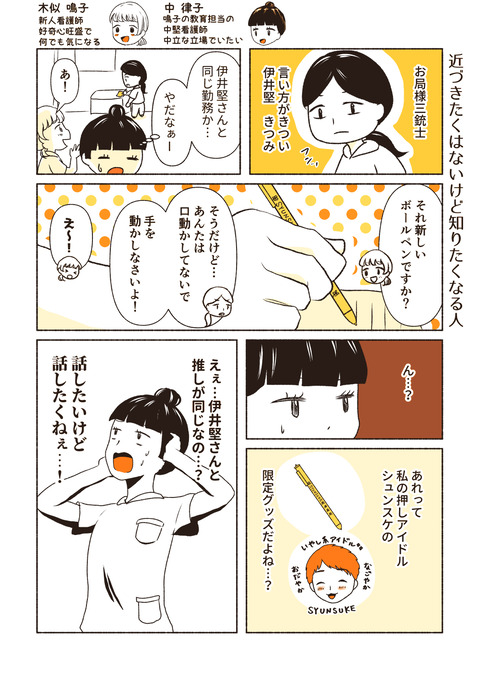 近づきたくはないけど知りたくなる人