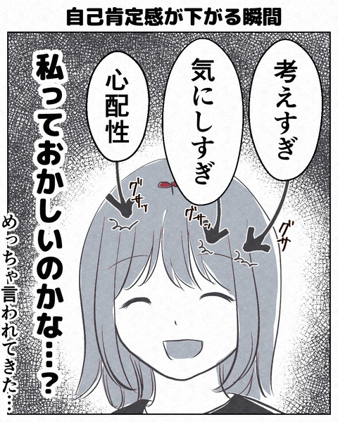 自己肯定感が下がる瞬間