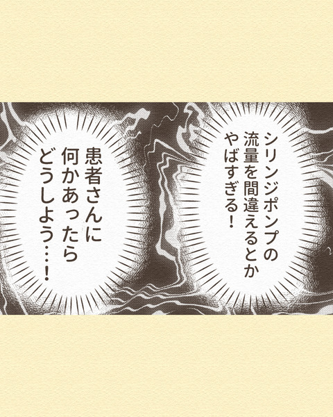 めちゃくちゃ焦った話_053