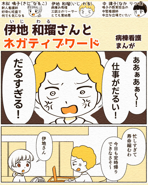 伊地さんとネガティブワードインスタ_出力_001