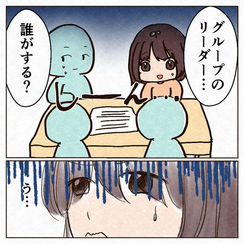 裏リーダーが辛くて泣いた話_出力1_003