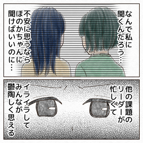 裏リーダーが辛くて泣いた話_出力3_021