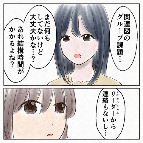 裏リーダーが辛くて泣いた話_出力2_016