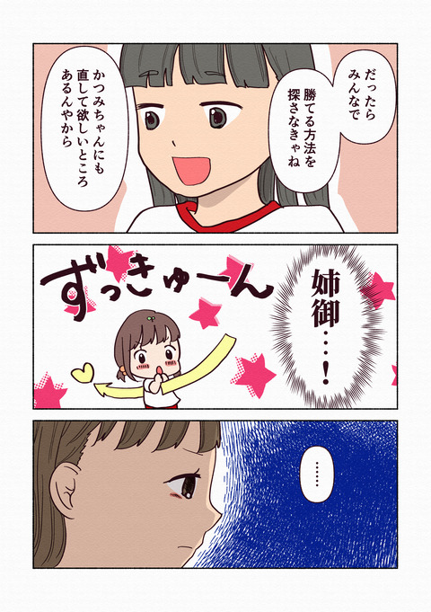 リレーで半泣きになった話_出力7_015