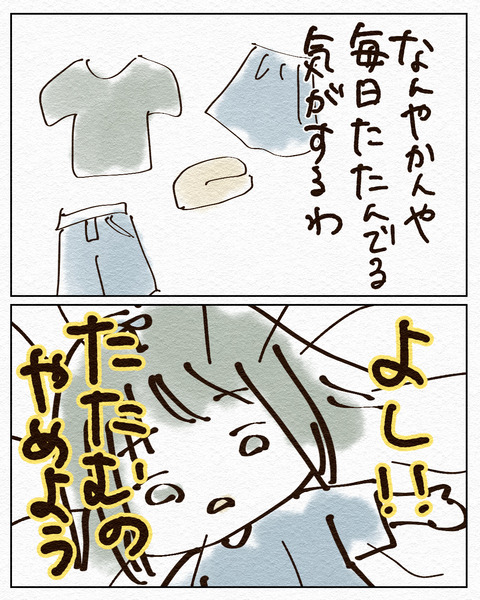 手抜き　洗濯物_出力_004