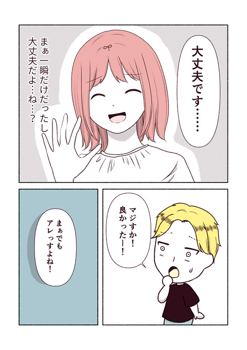 美容室で火傷した話_出力4-6_009