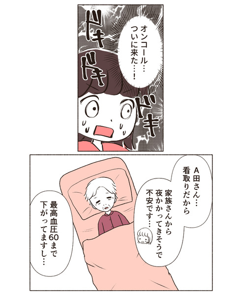 訪問看護での不思議体験　亡くなる時間の不思議_003