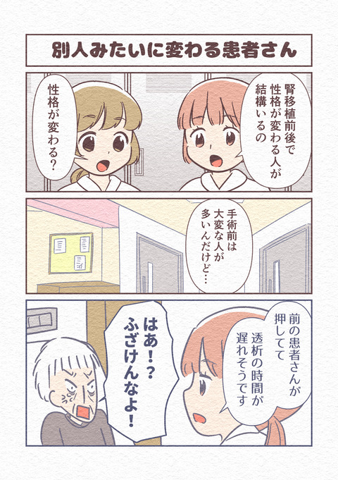 別人みたいに変わる患者さん_036