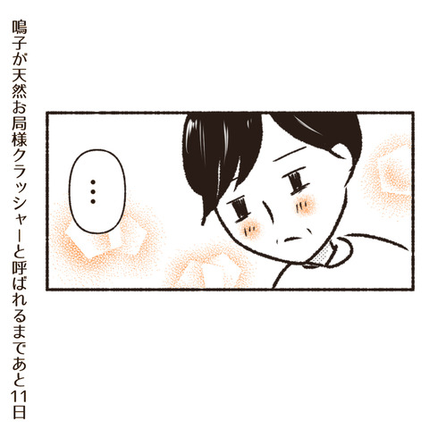 天然御局様クラッシャー　インスタ_出力10_079