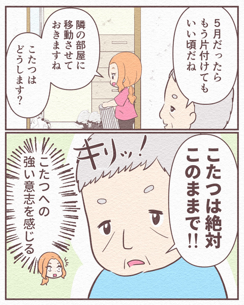 Ep4【まだ5月が命取り!室内熱中症で倒れた父の話】_6_041