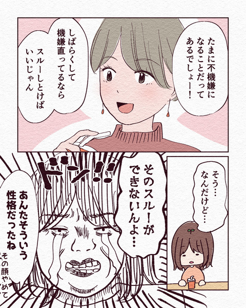 夫の不機嫌との付き合い方_出力2_007