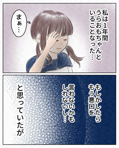 ナメられやすい中学生_出力2_010