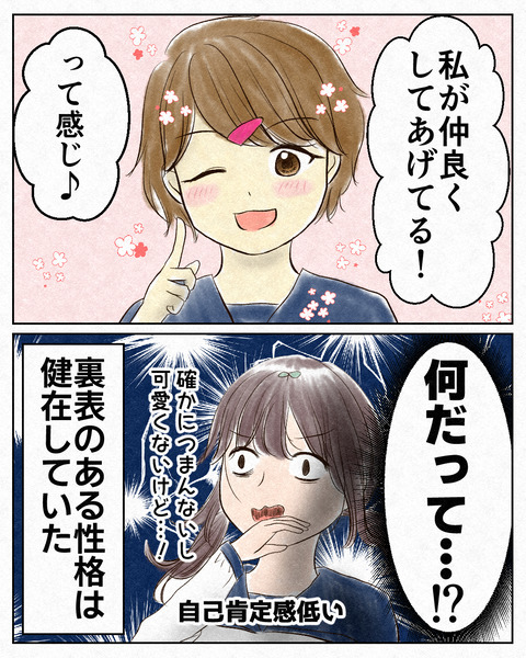 ナメられやすい中学生_出力2_012
