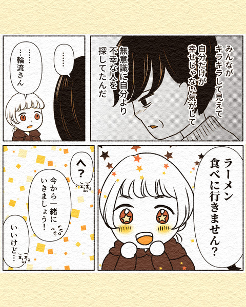 輪流さんとゴシップニュース_出力インスタ_005